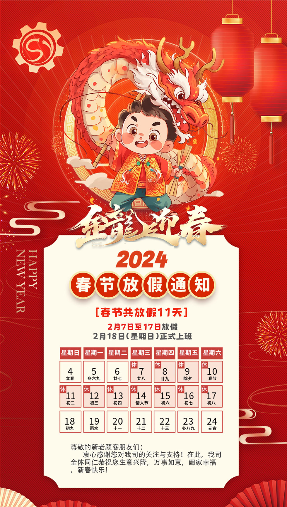 2024年春节放假通知 2024年春节放假通知